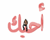 love arabic pink// IR8I
