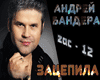 Andrejj Bandera Zacepila