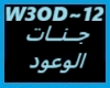 Jannat-Elwo3ood