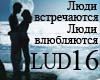 Ludi vstrechautsaj
