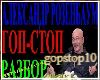 Gop-stop