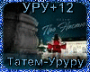 Tatem-Ururu