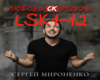 Mironenko lubov sk
