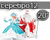 SEREBRO Novyj god