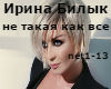 Bilik-ne takaj rus
