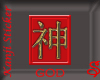 GOD - Kanji Calligraphy