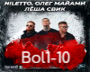 Ne ishchi menya rmx
