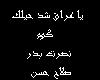 Ya 3arq shd 7elak
