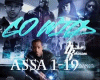 Issa -Life of The Party