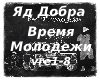 Yad Dodra Vremya Molodez
