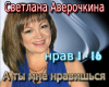 A ty mne nravishsya  rus
