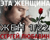 ETA ZHENSHINA