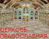 !!! Church RUS