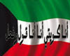 Ana Kuwaity Flag