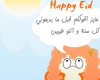Happy Eid ! 5roof