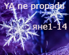 YA ne propadu