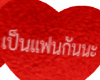 Thai Balloon Valentine