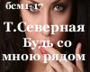 Bud So Mnou,Tanya Sever