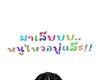 Thaisign-funny