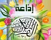 Qur'an recitation