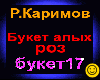 R.Karimov-Buket_alykhRoz