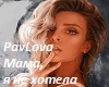 mama-ya-ne-xotela