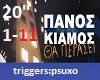 triggers:psuxo KIAMOS