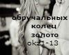 obruchalnyh kolez zoloto