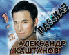 Kashtanov Rasskaz