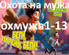 Ohota na muja