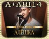 Ruki v verh-Aleshka