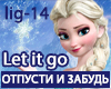 Let it go - ost.  Frozen