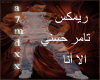 Ela ana-remix-tamer