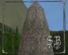 sb granite boulder tall