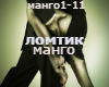 Lomtik mango rus