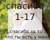 spasibo za to chto ty es
