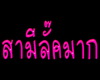 {SR*}Sign Thai Langues18