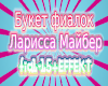 Buket fialok L.  Majber