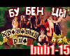Krovavyjj rif-bubency