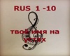 rusca muzik