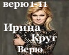 Irina Krug-Verua RUS