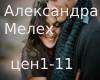 Aleksandra Melekh-Cenite