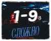 LINNA - Slozhno