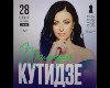Kutidze -Girls he's busy