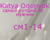 Katya Ogonyok(samyj luch