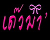 {SR*}Sign Head Thai 11