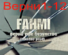 Fahmi-Verni bezumstvo