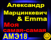 Marcinkevich_Moya samaya