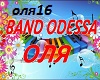 Band ODESSA - Оля