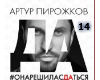 A.Pirojkov